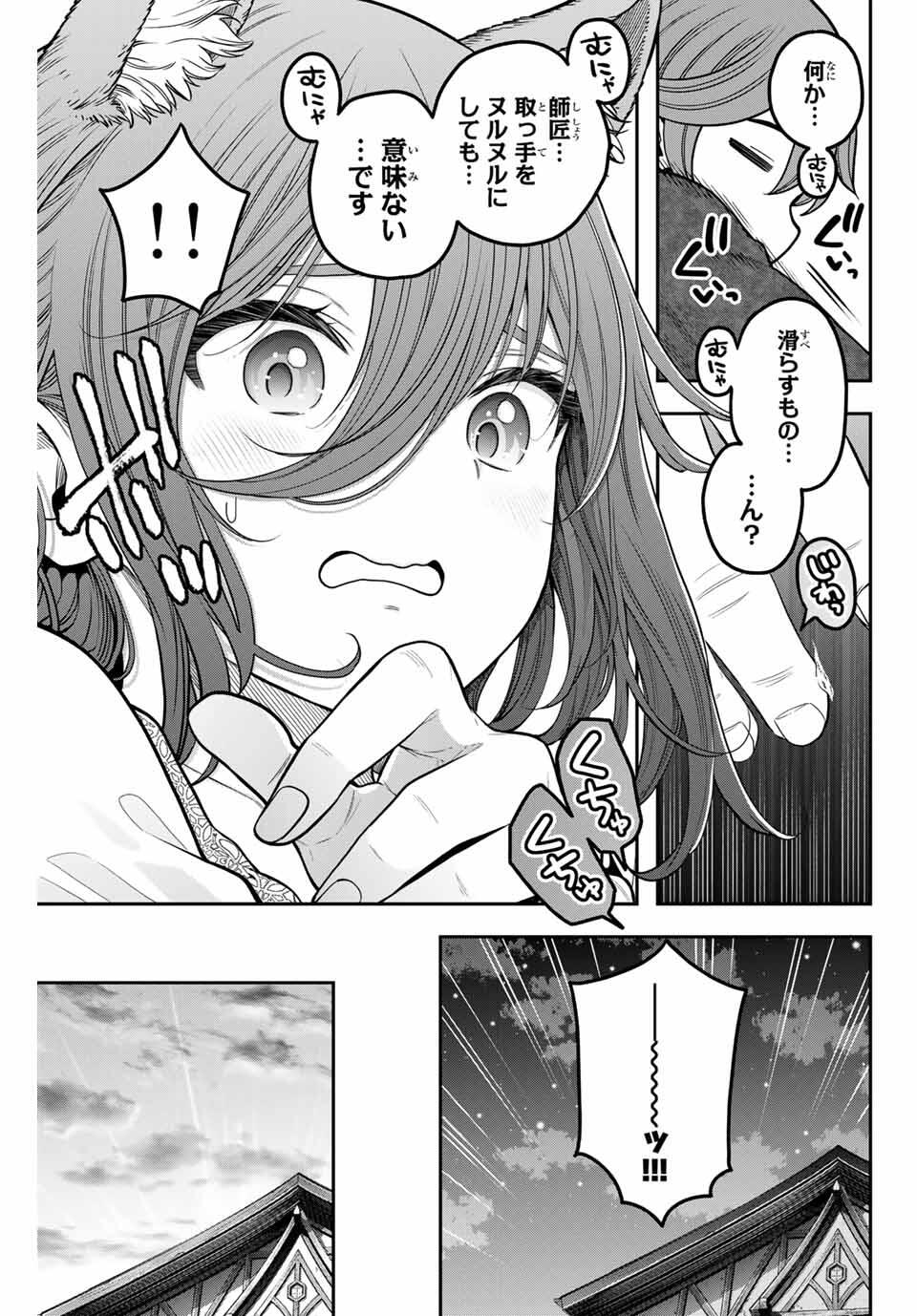 Jukebox - Chapter 3.3 - Page 11