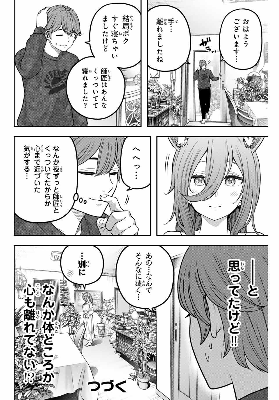 Jukebox - Chapter 3.3 - Page 12