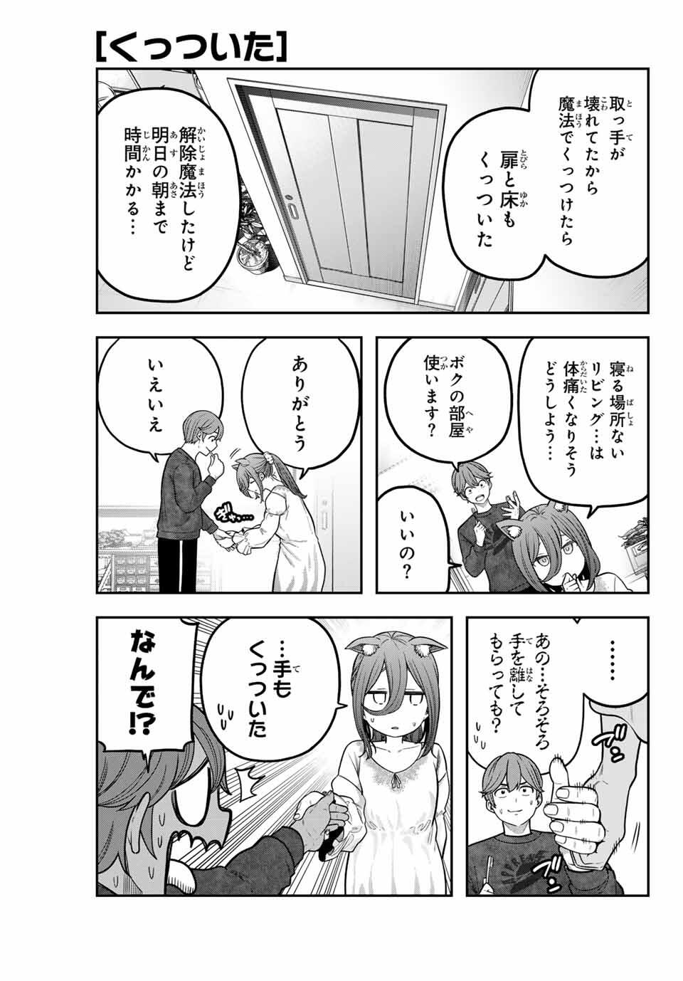 Jukebox - Chapter 3.3 - Page 3