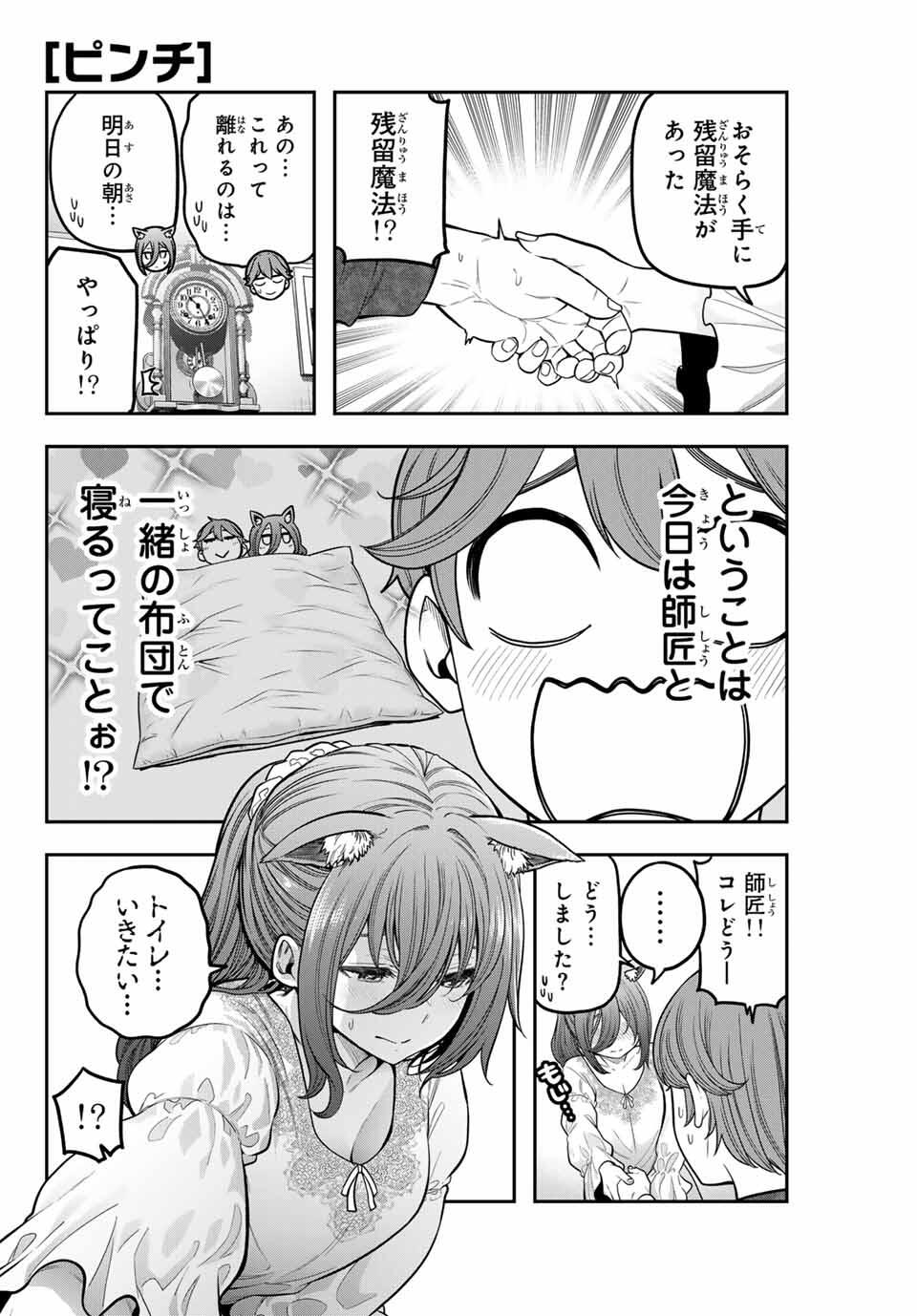 Jukebox - Chapter 3.3 - Page 4