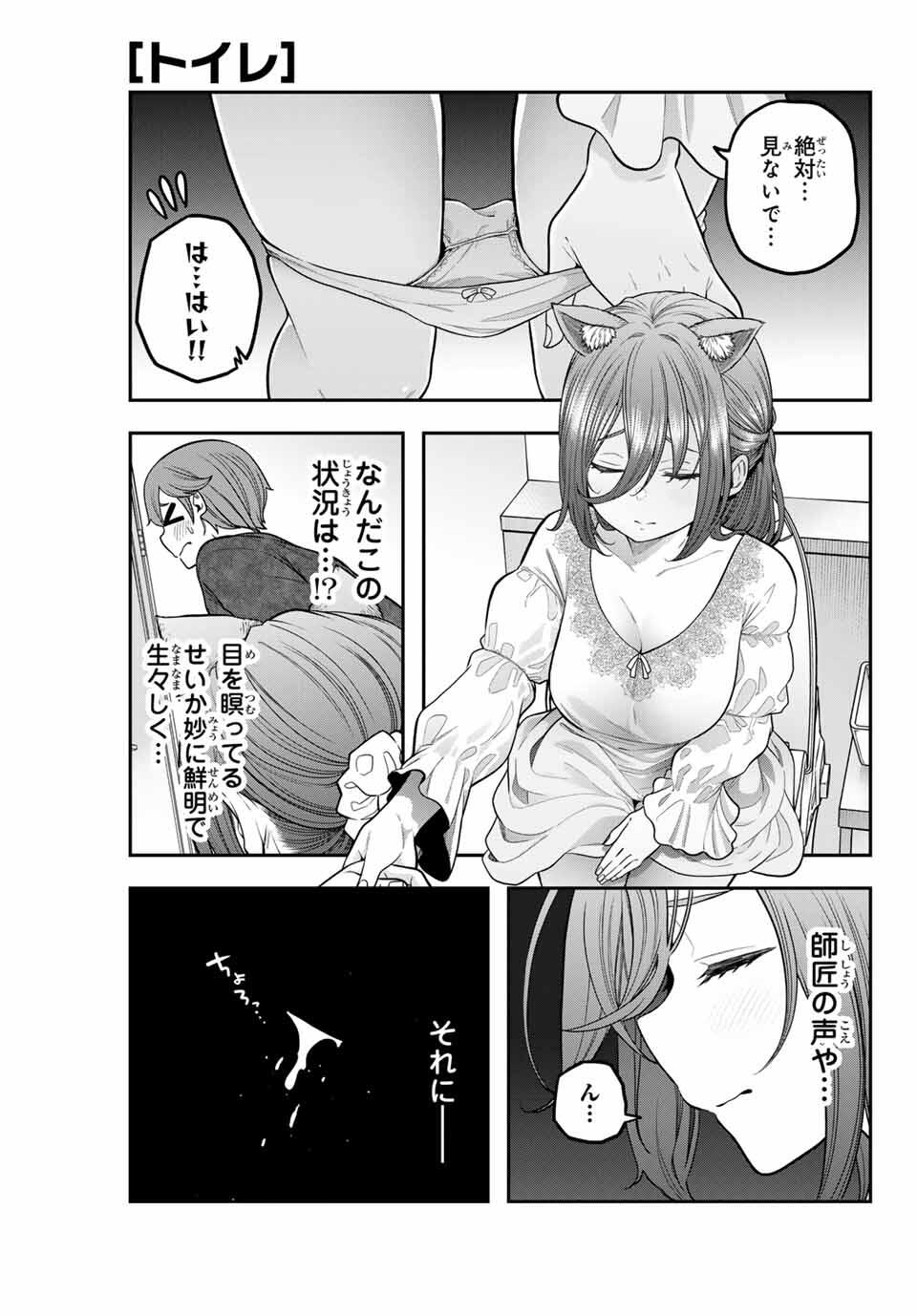 Jukebox - Chapter 3.3 - Page 5