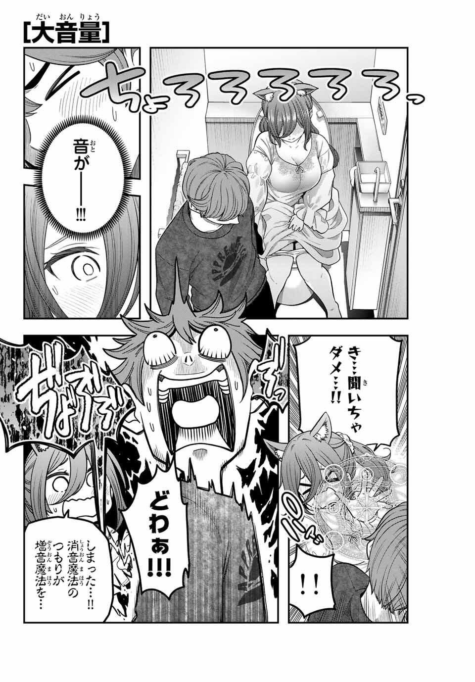 Jukebox - Chapter 3.3 - Page 6
