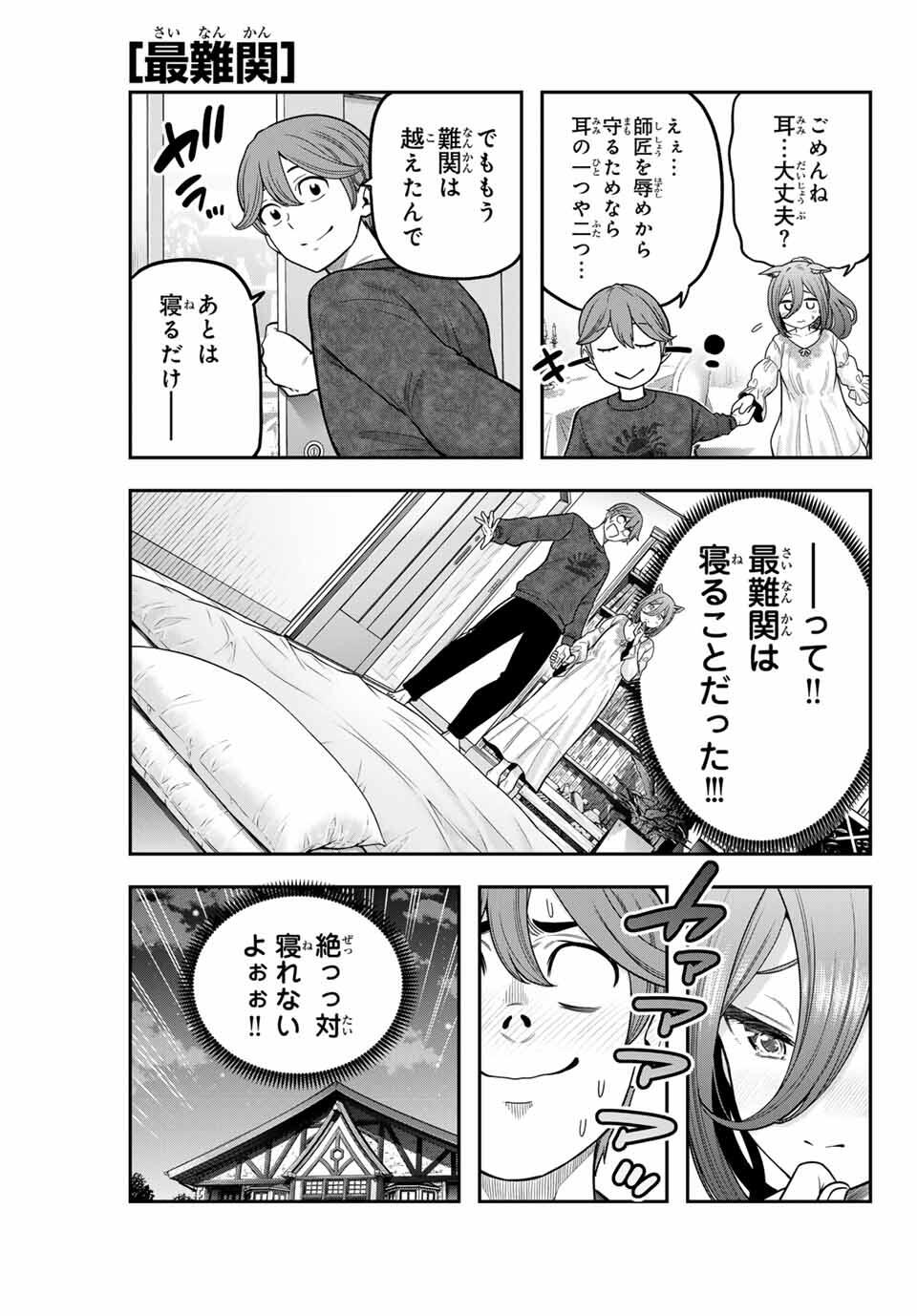 Jukebox - Chapter 3.3 - Page 7