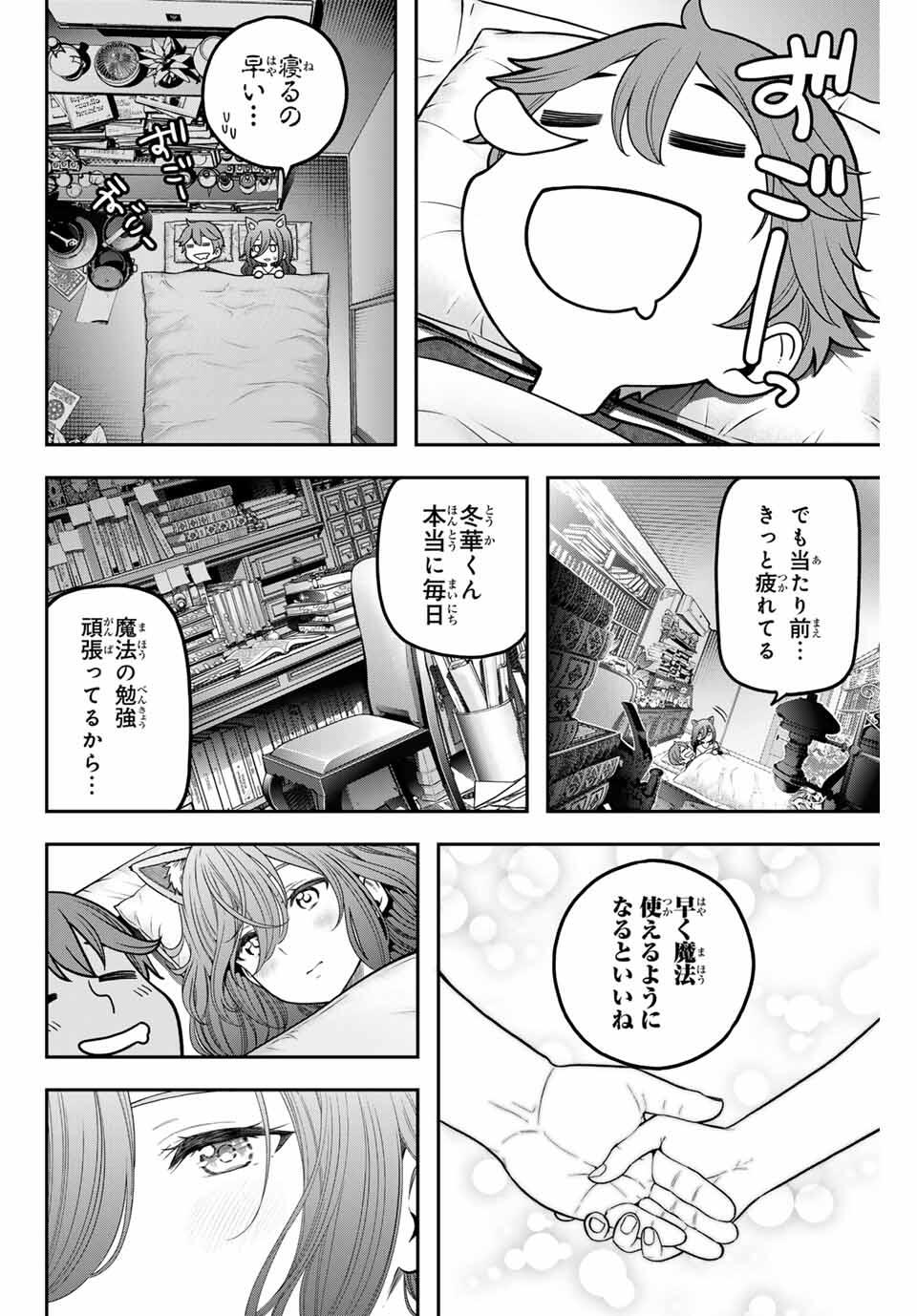 Jukebox - Chapter 3.3 - Page 8