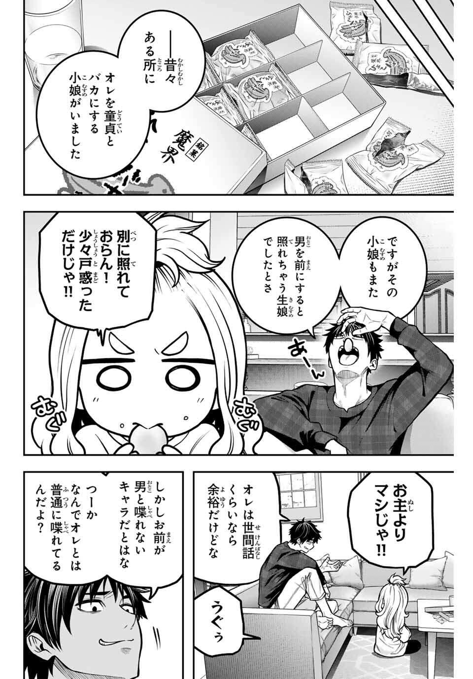 Jukebox - Chapter 4.3 - Page 10
