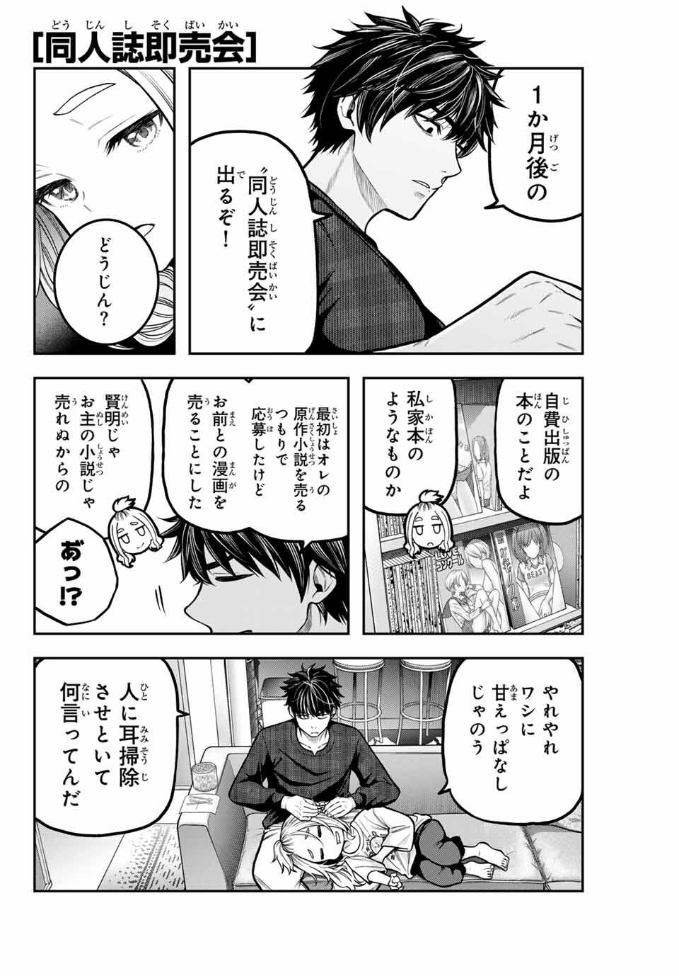 Jukebox - Chapter 4.3 - Page 2