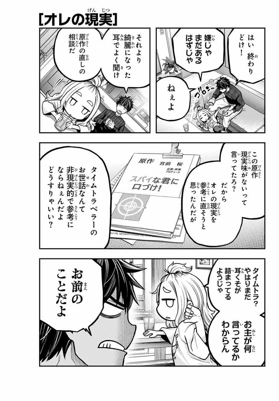 Jukebox - Chapter 4.3 - Page 3