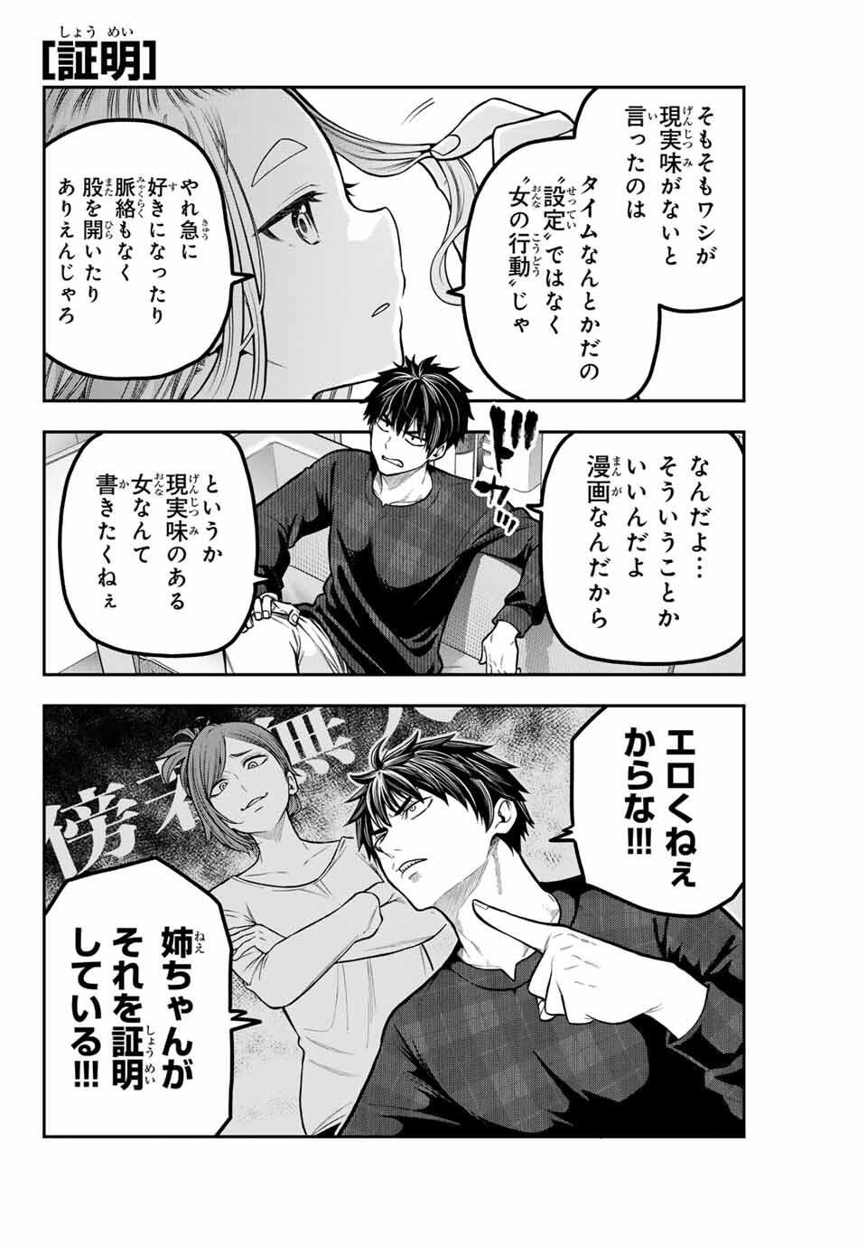 Jukebox - Chapter 4.3 - Page 4