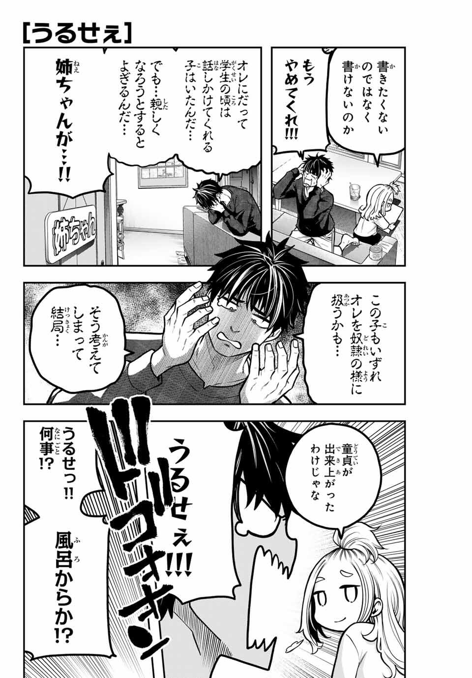 Jukebox - Chapter 4.3 - Page 6