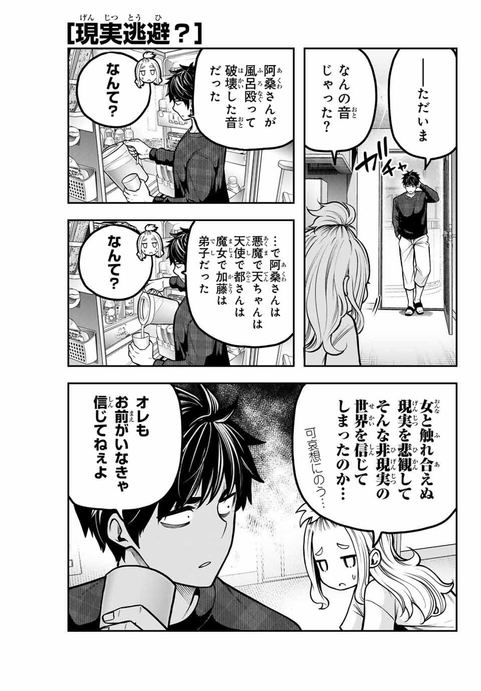 Jukebox - Chapter 4.3 - Page 7