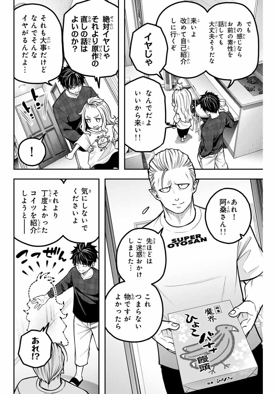 Jukebox - Chapter 4.3 - Page 8