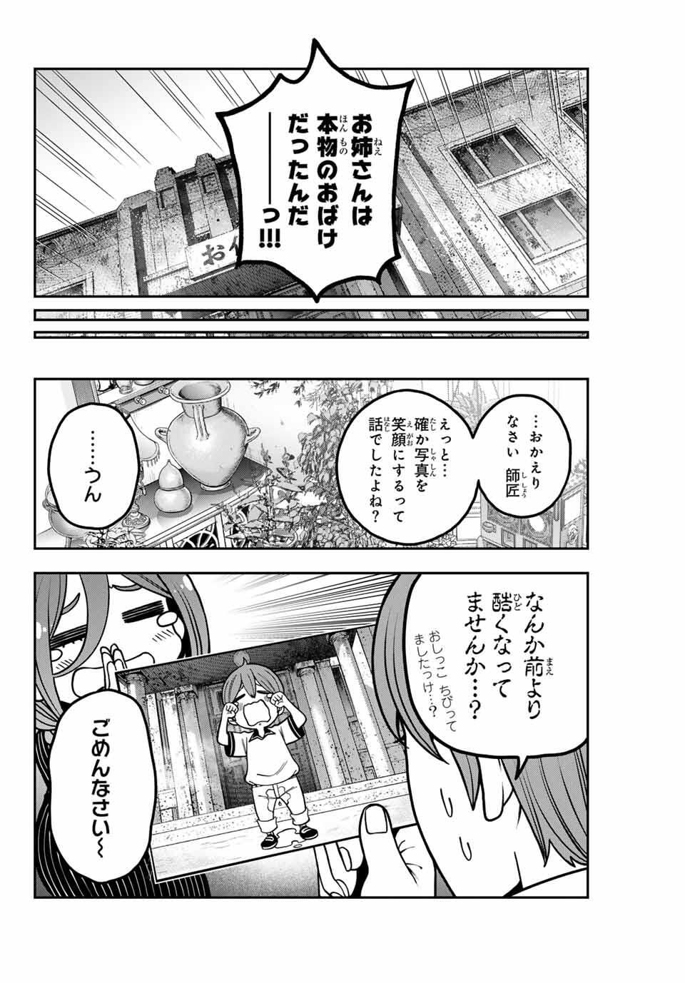 Jukebox - Chapter 5.3 - Page 12