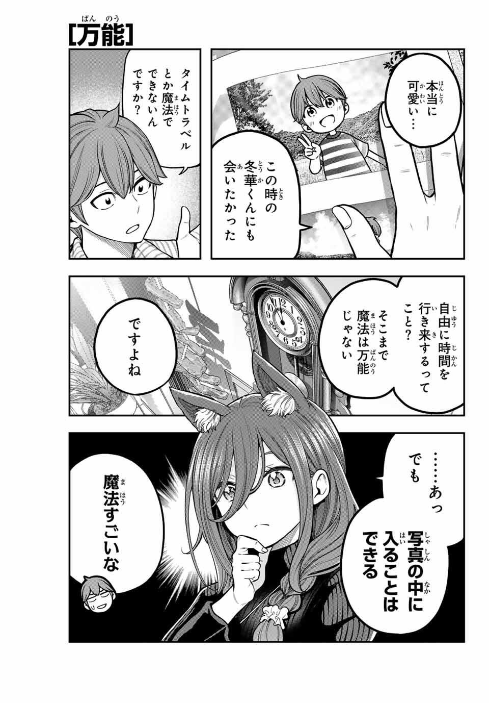 Jukebox - Chapter 5.3 - Page 3