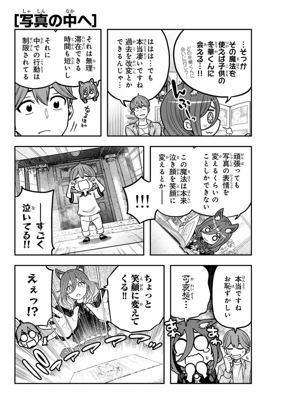 Jukebox - Chapter 5.3 - Page 4