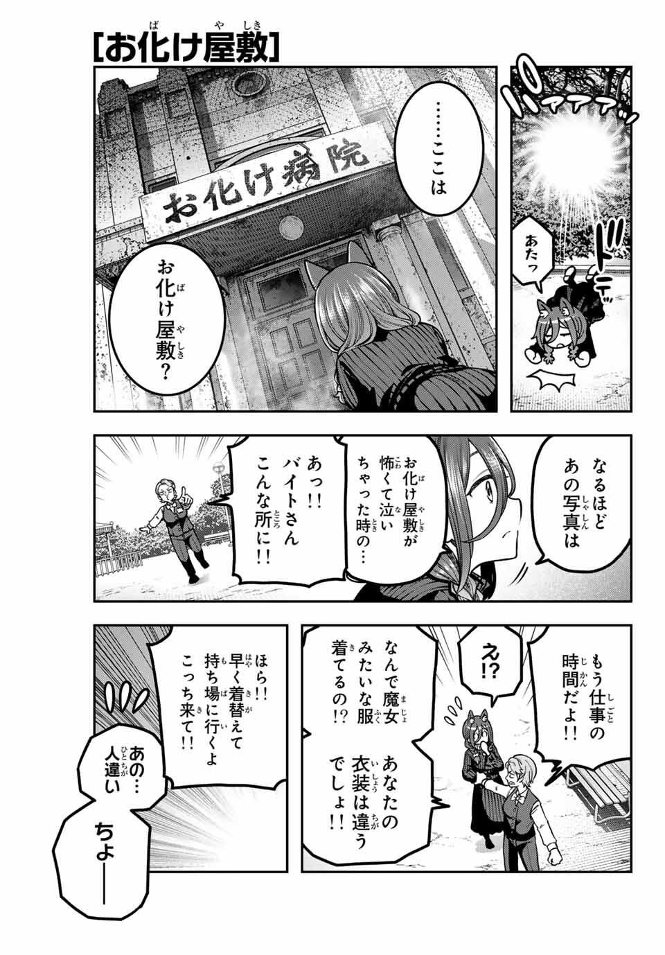 Jukebox - Chapter 5.3 - Page 5