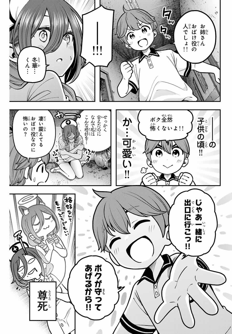 Jukebox - Chapter 5.3 - Page 7