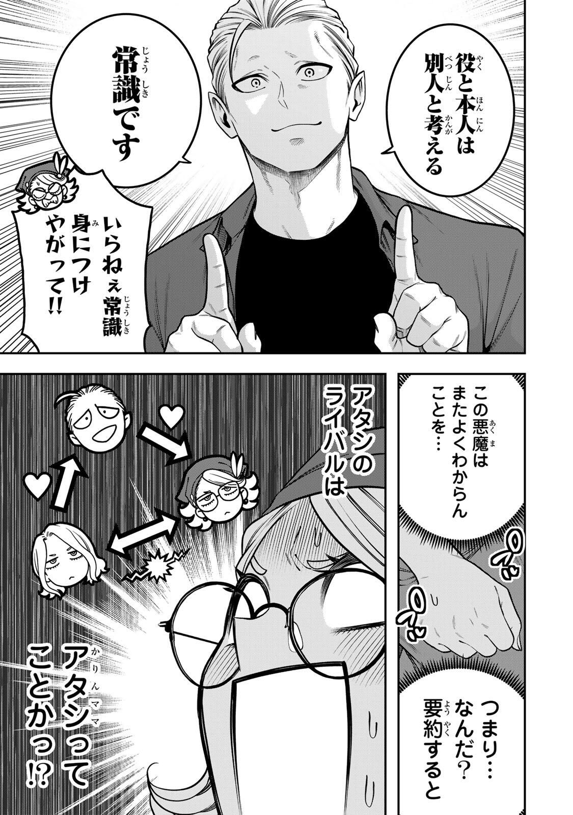 Jukebox - Chapter 7.1 - Page 11