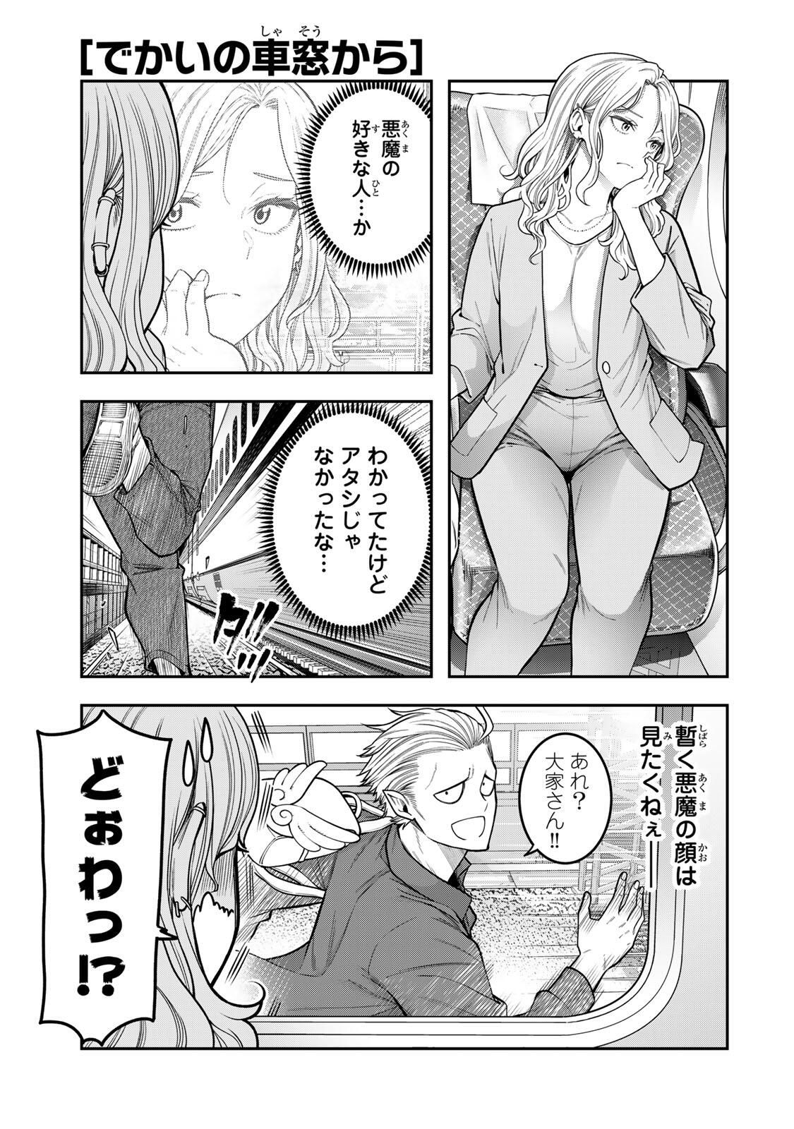 Jukebox - Chapter 7.1 - Page 5