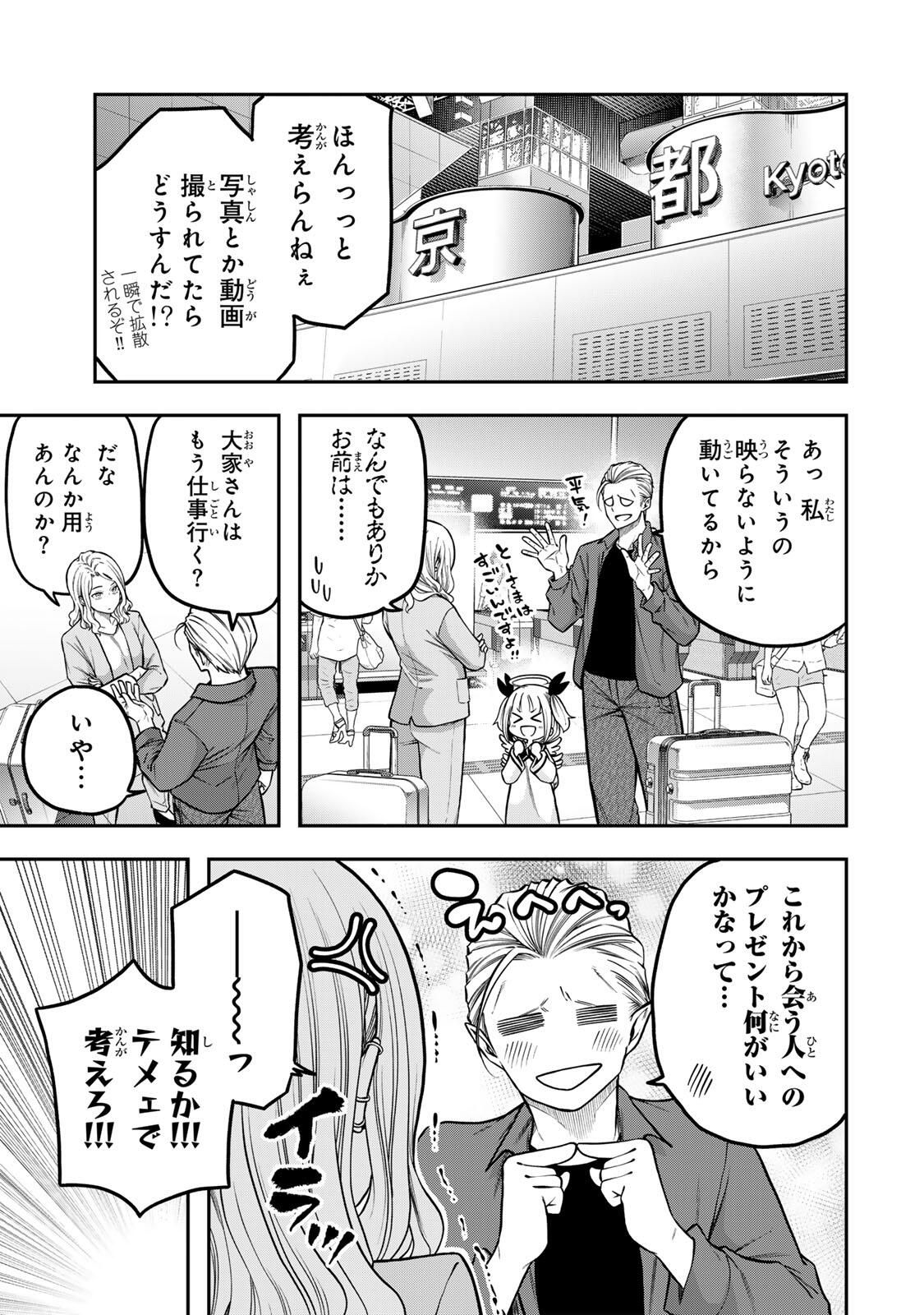 Jukebox - Chapter 7.1 - Page 7