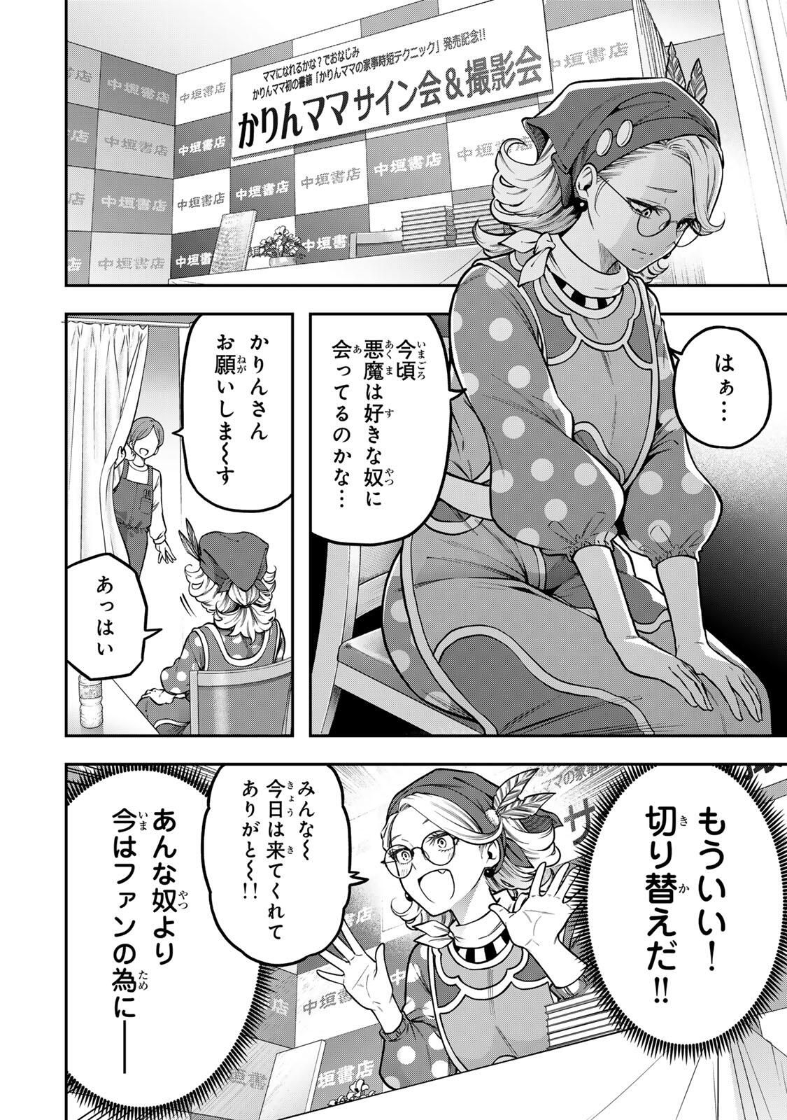 Jukebox - Chapter 7.1 - Page 8