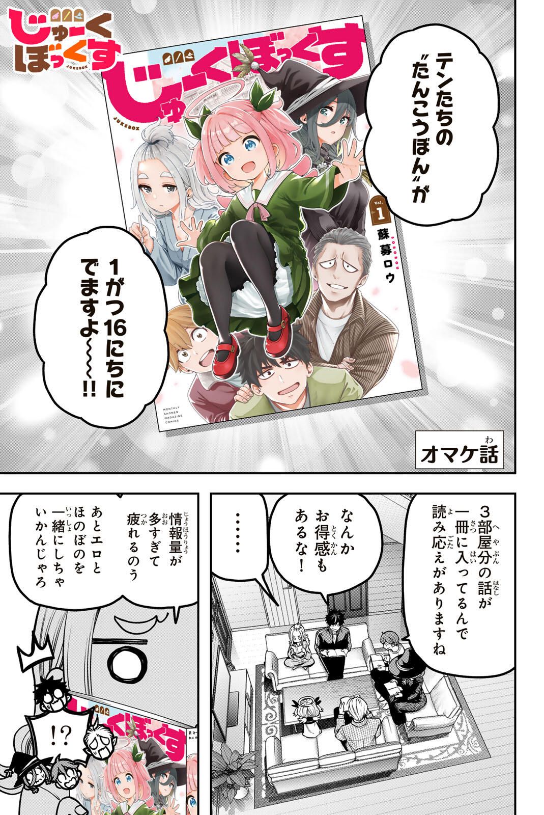 Jukebox - Chapter 7.15 - Page 1