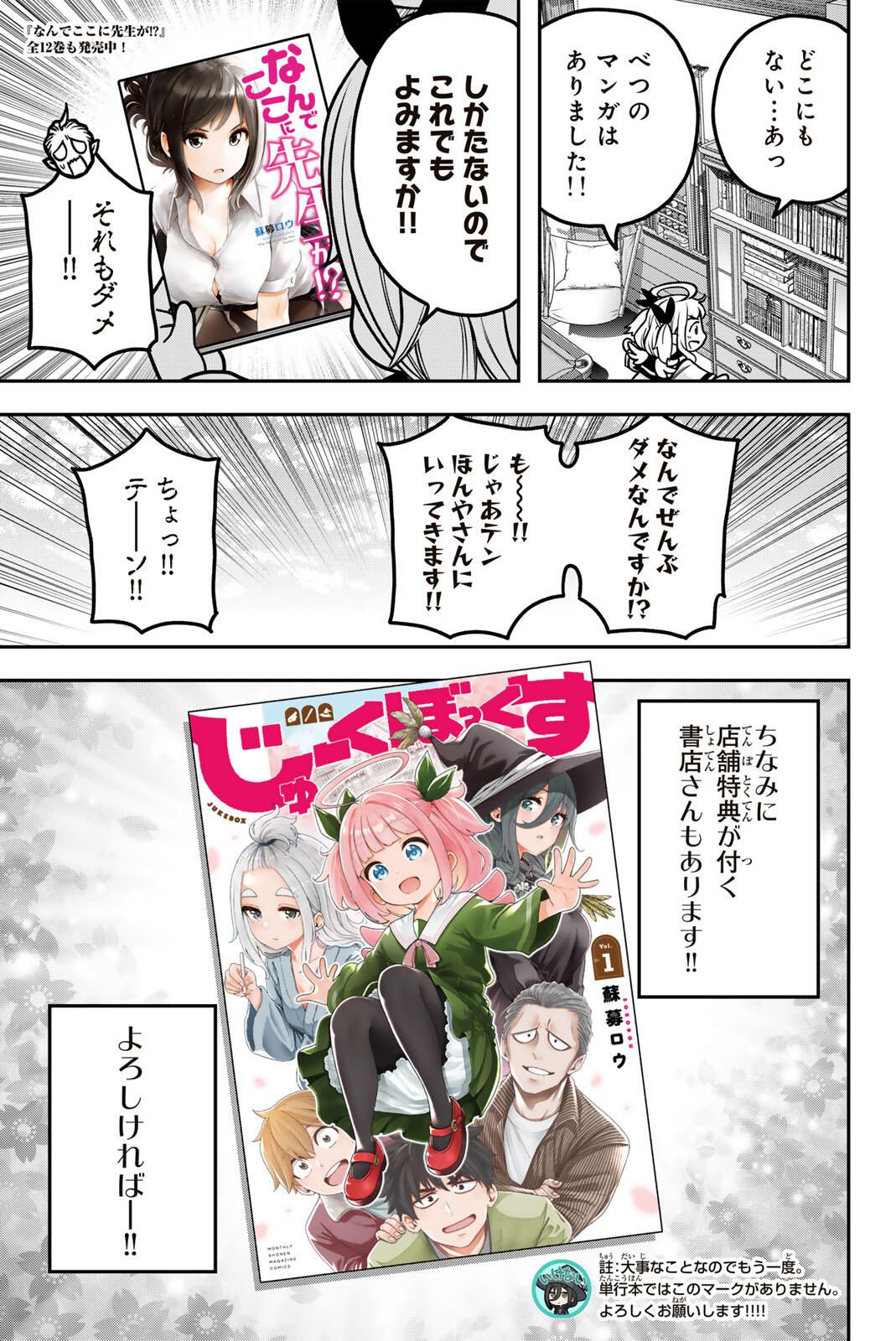 Jukebox - Chapter 7.15 - Page 5