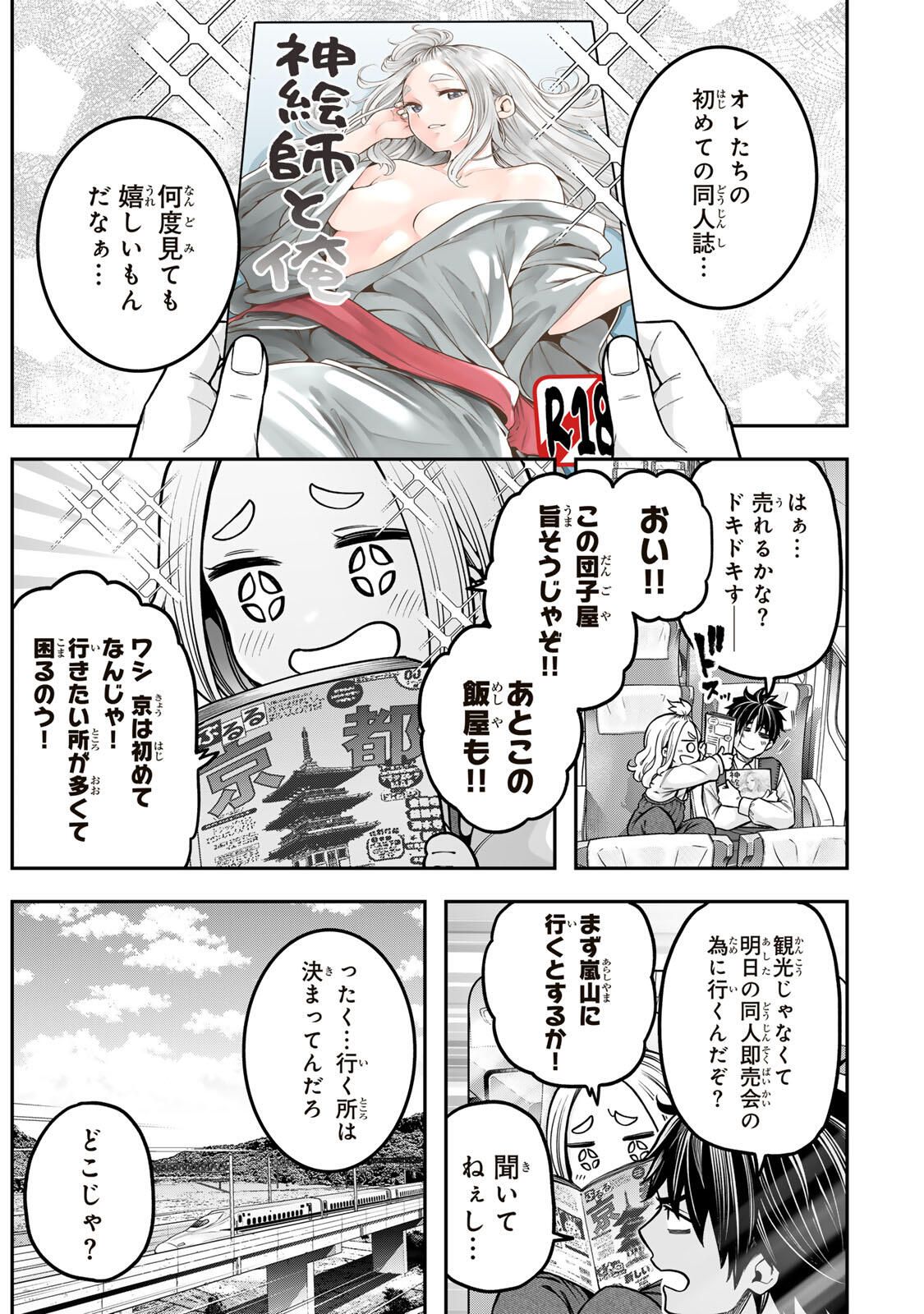 Jukebox - Chapter 7.2 - Page 1