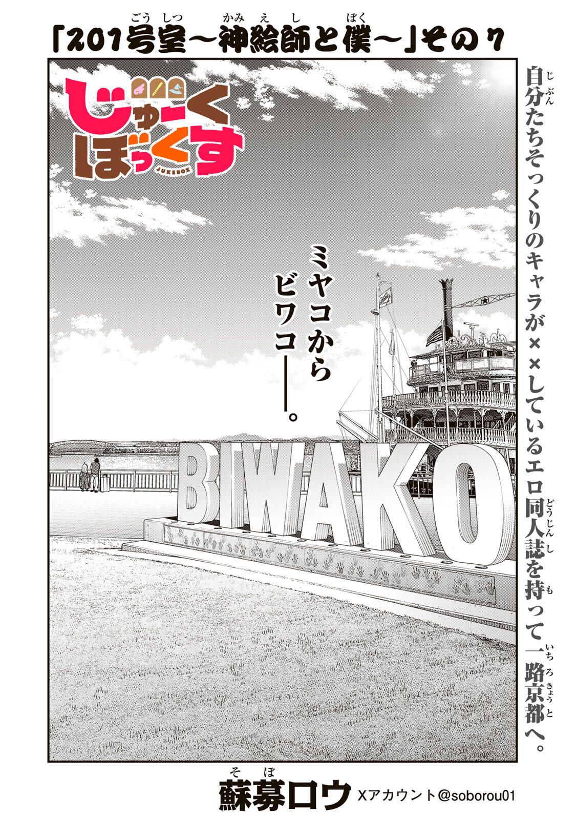 Jukebox - Chapter 7.2 - Page 2