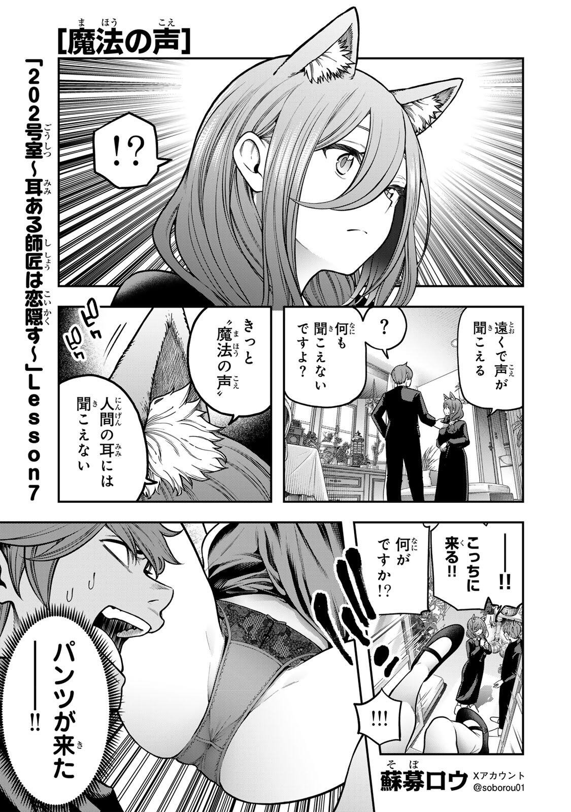 Jukebox - Chapter 7.3 - Page 1