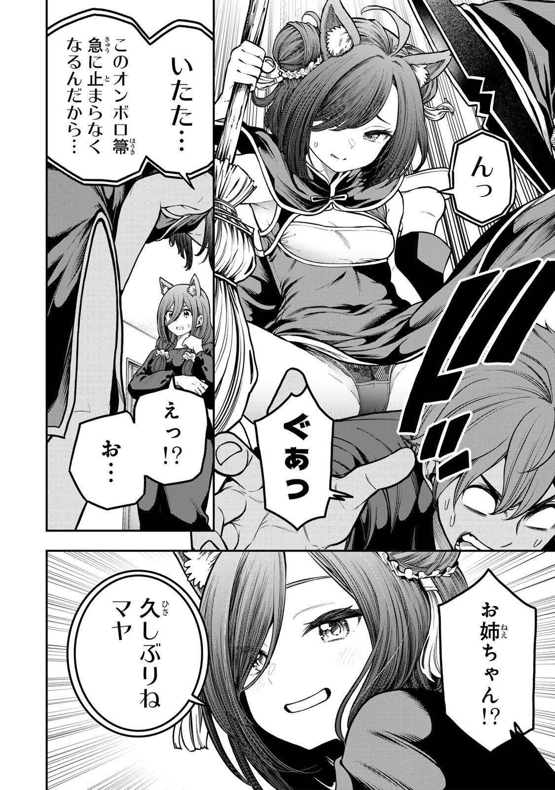 Jukebox - Chapter 7.3 - Page 2