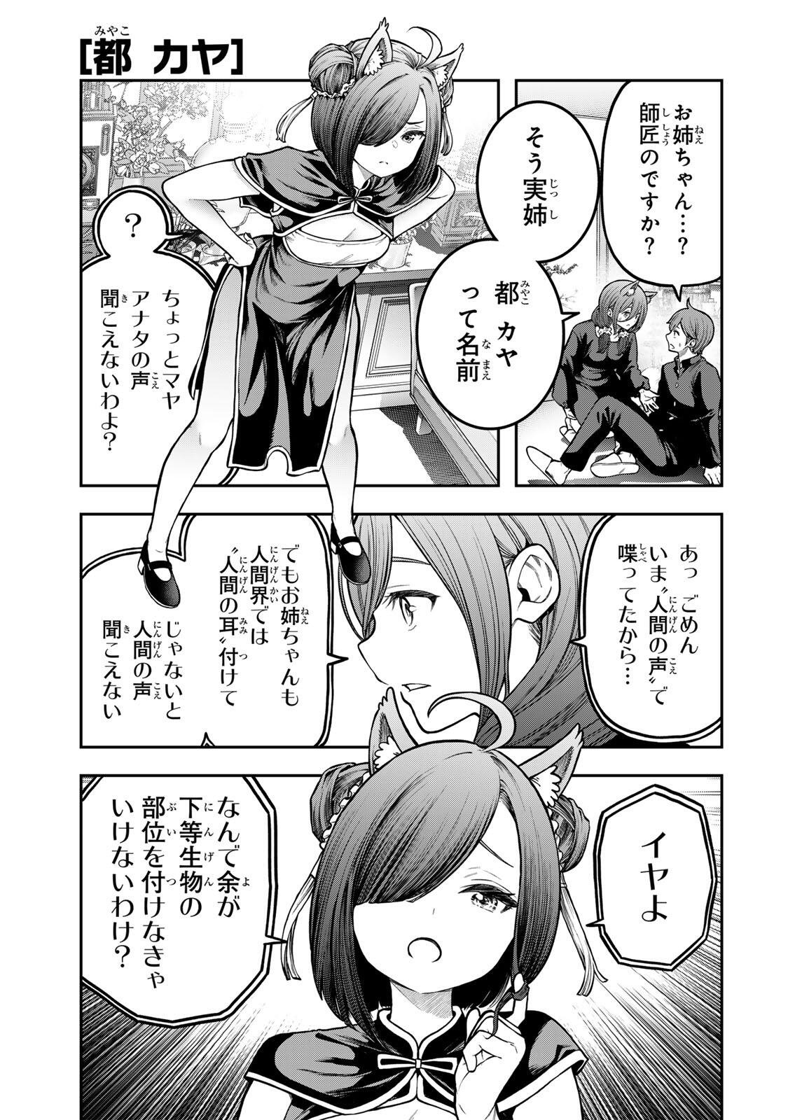 Jukebox - Chapter 7.3 - Page 3
