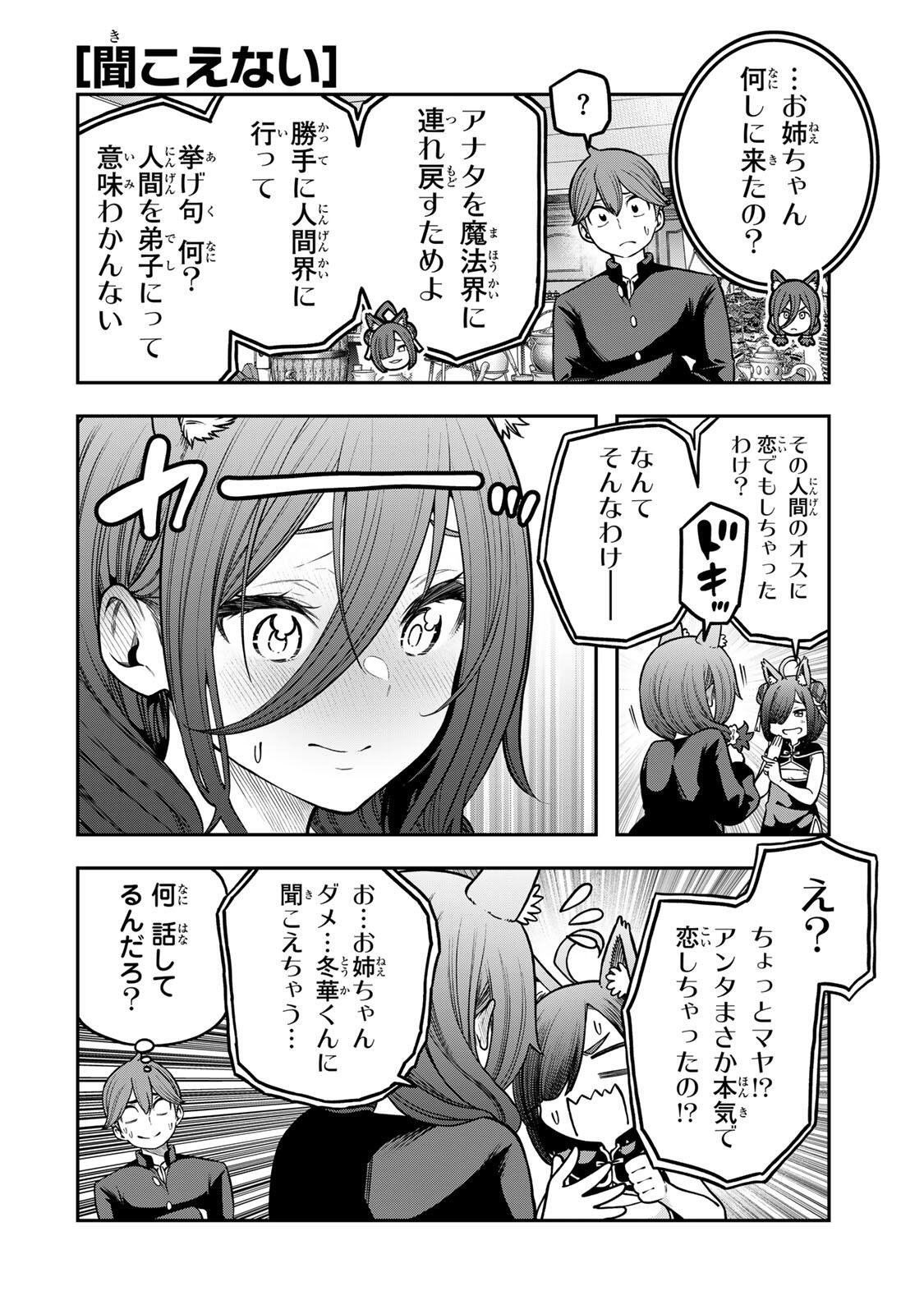 Jukebox - Chapter 7.3 - Page 4