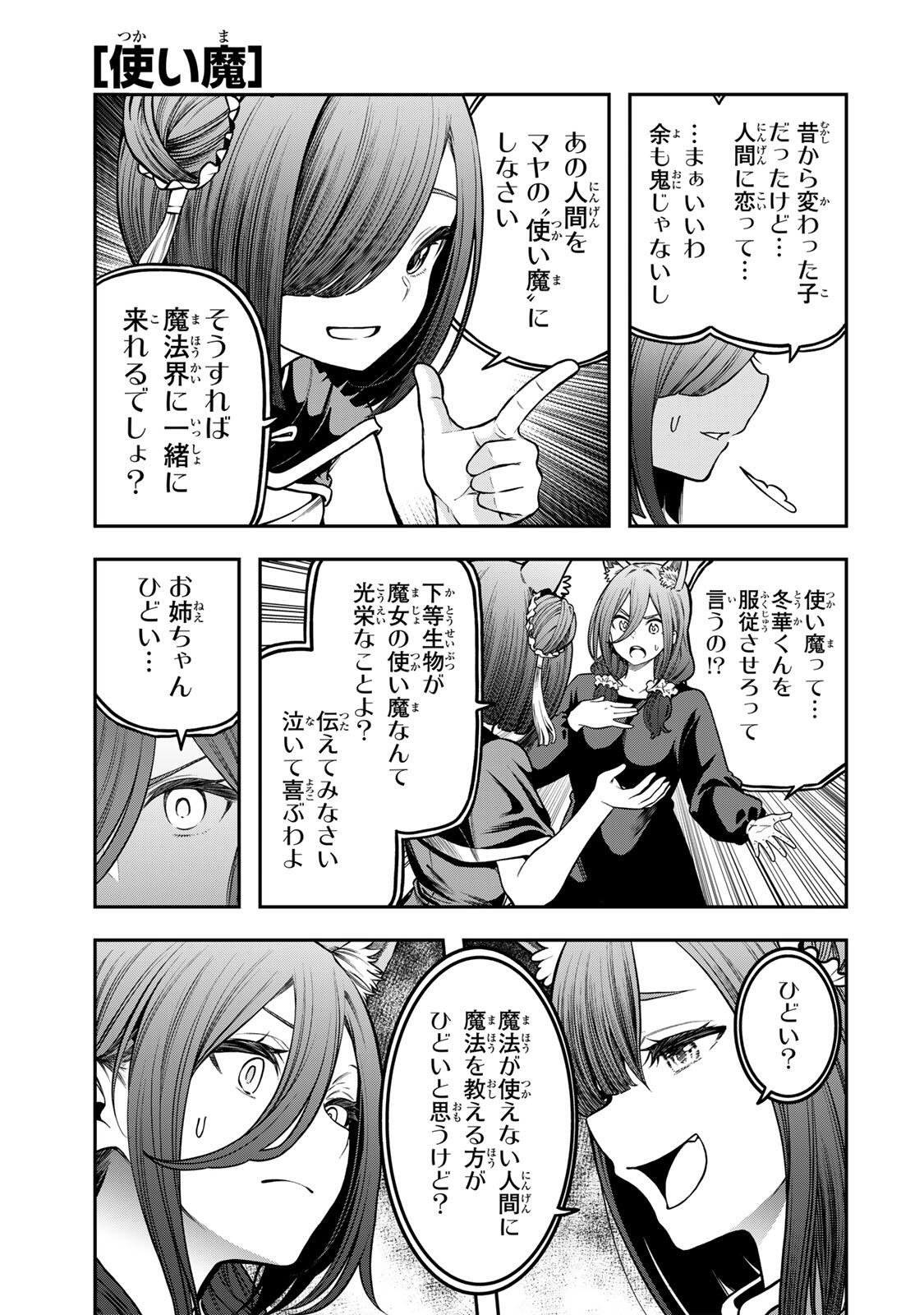 Jukebox - Chapter 7.3 - Page 5