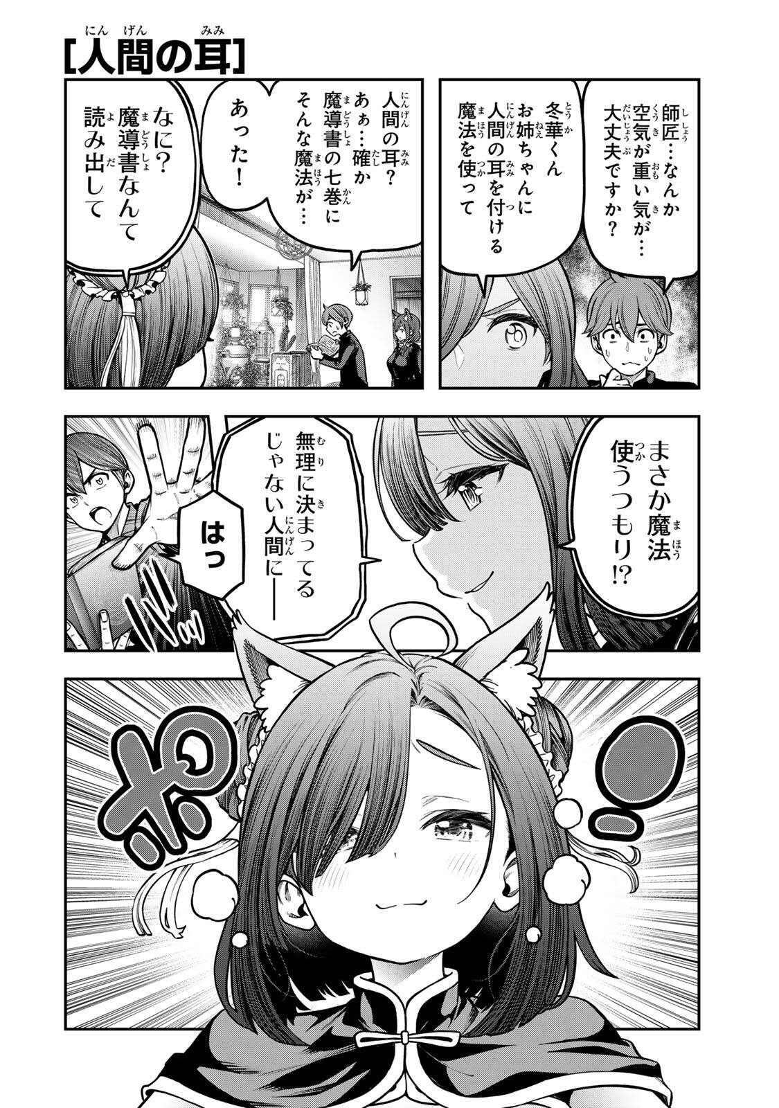 Jukebox - Chapter 7.3 - Page 6