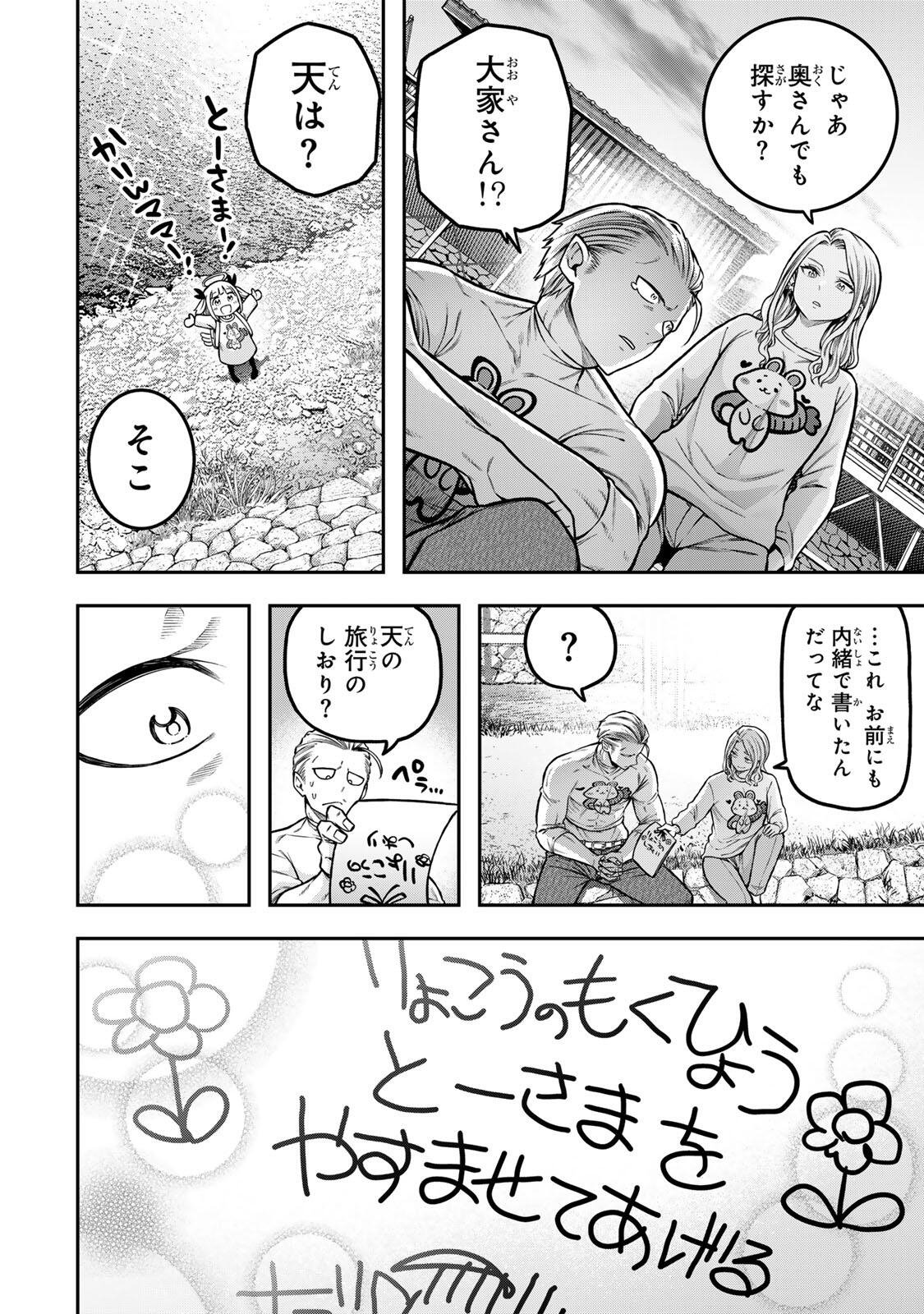 Jukebox - Chapter 8.1 - Page 10