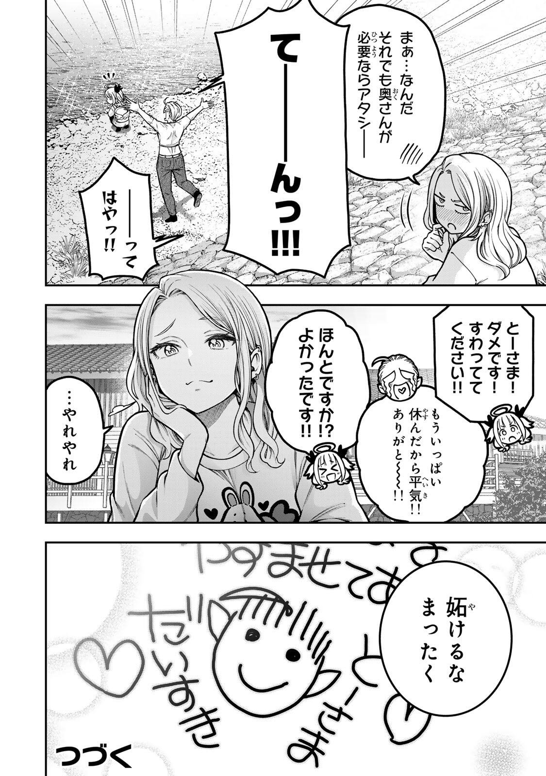 Jukebox - Chapter 8.1 - Page 12