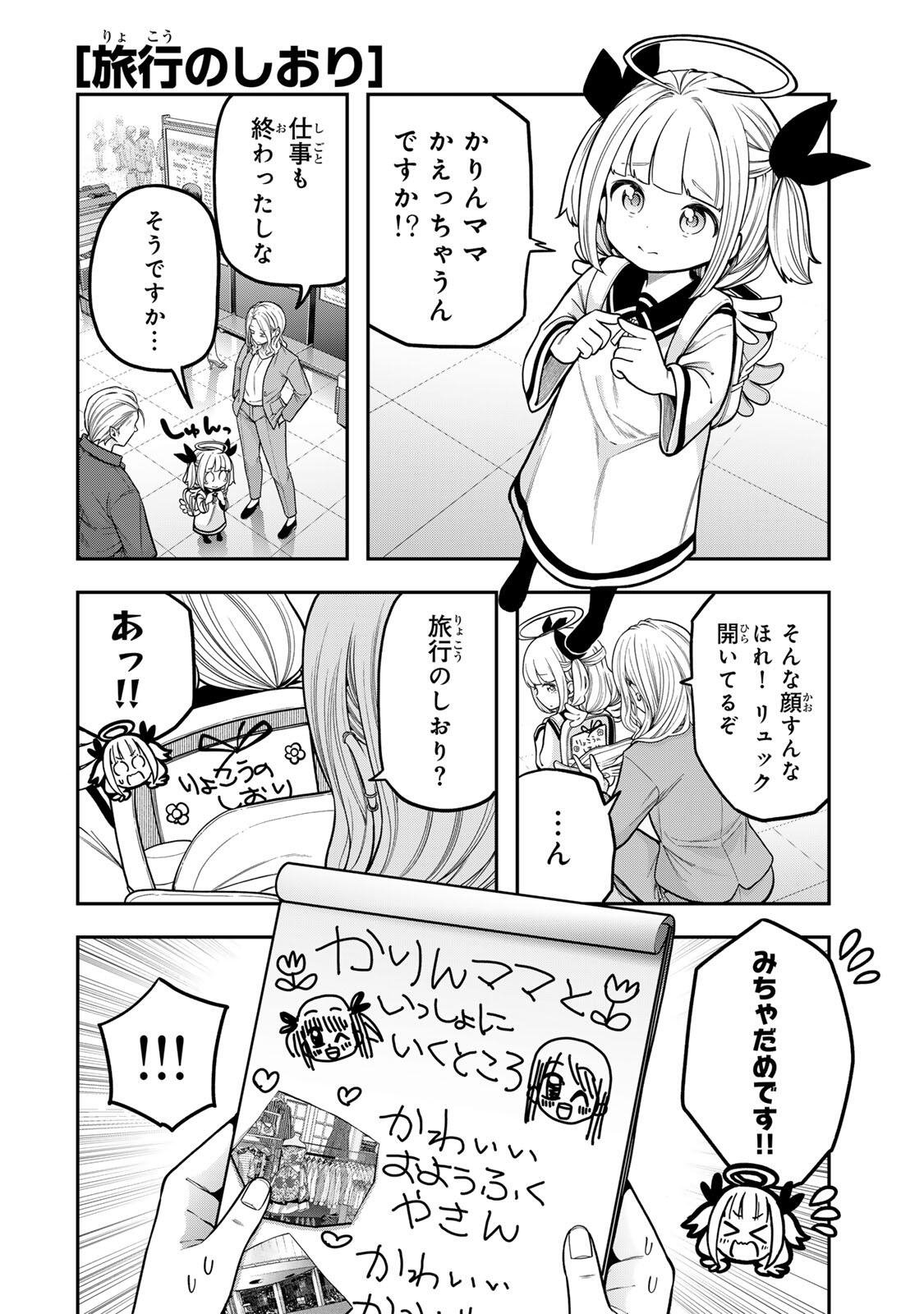 Jukebox - Chapter 8.1 - Page 2