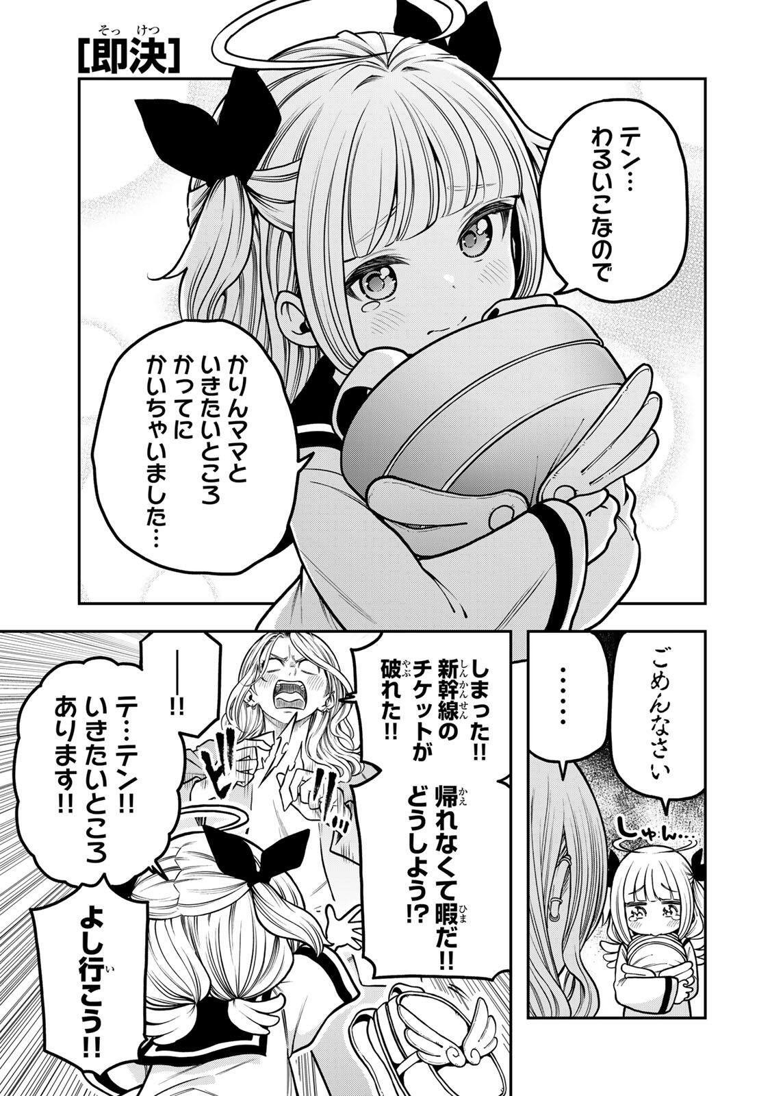 Jukebox - Chapter 8.1 - Page 3