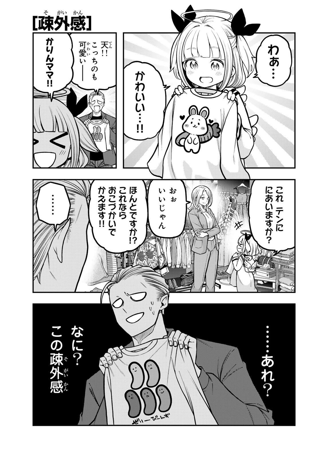 Jukebox - Chapter 8.1 - Page 5