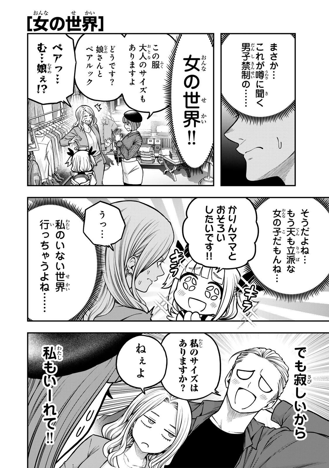 Jukebox - Chapter 8.1 - Page 6