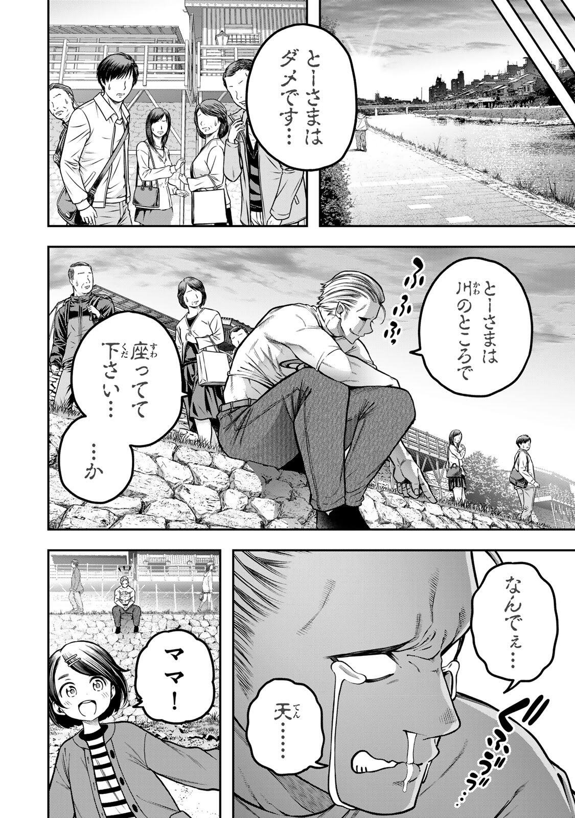 Jukebox - Chapter 8.1 - Page 8