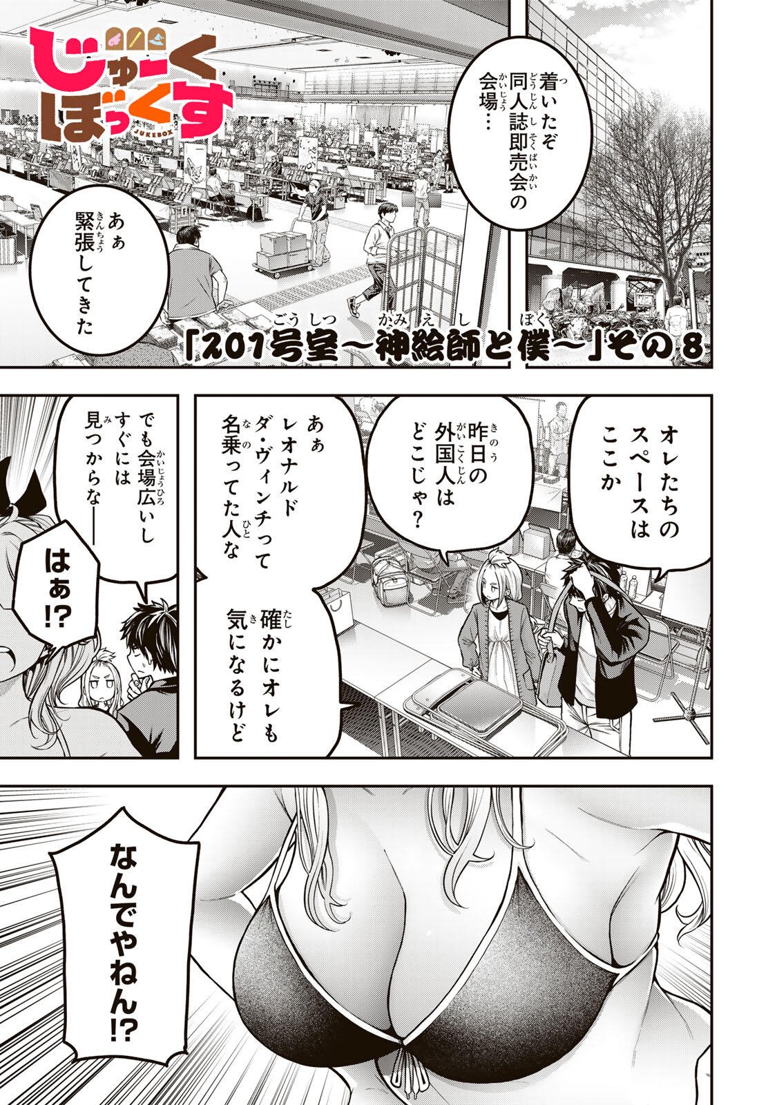 Jukebox - Chapter 8.2 - Page 1
