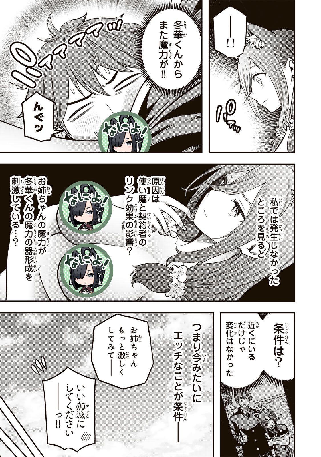 Jukebox - Chapter 8.3 - Page 11