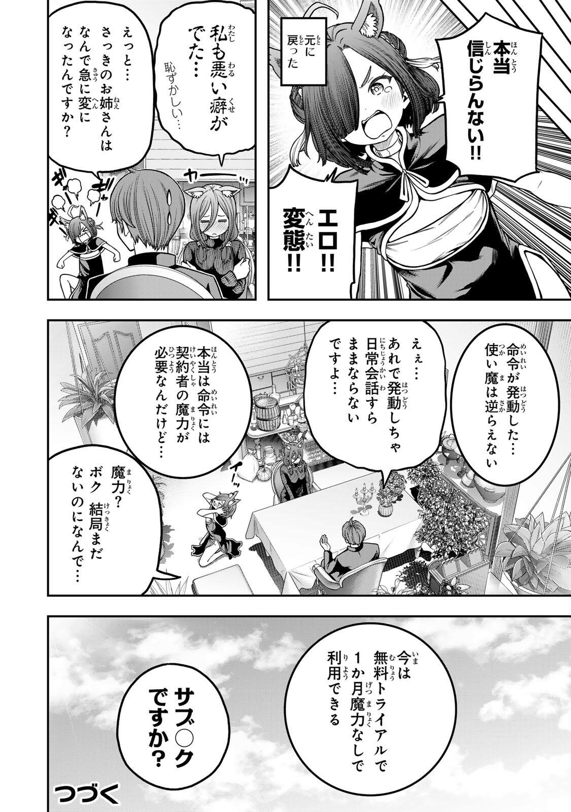 Jukebox - Chapter 8.3 - Page 12