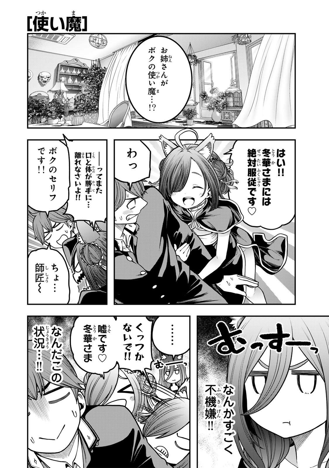 Jukebox - Chapter 8.3 - Page 2