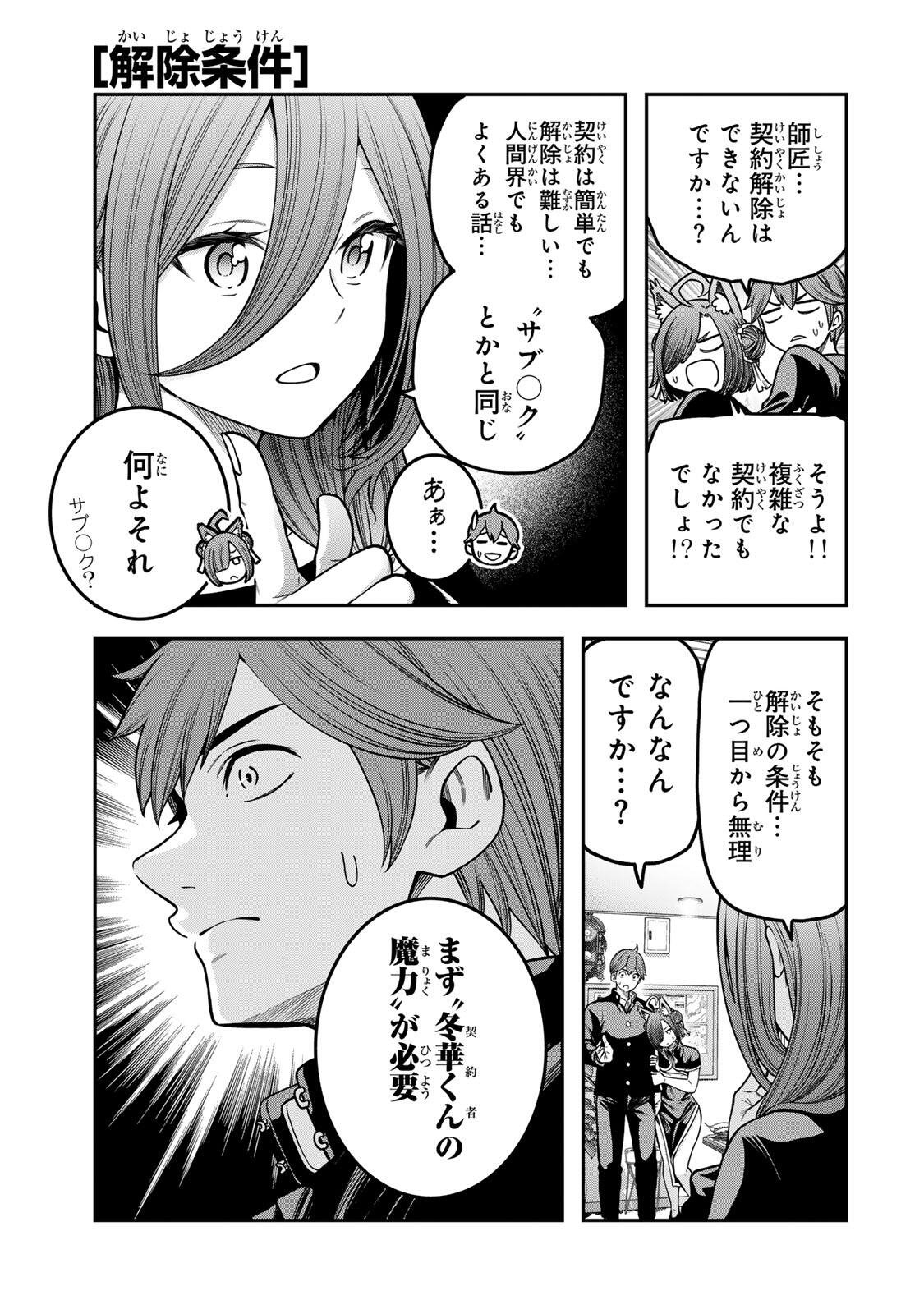 Jukebox - Chapter 8.3 - Page 3