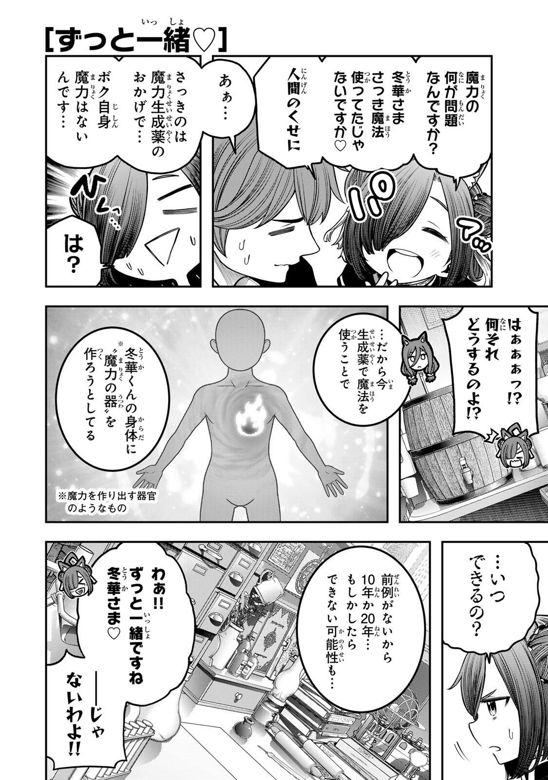 Jukebox - Chapter 8.3 - Page 4