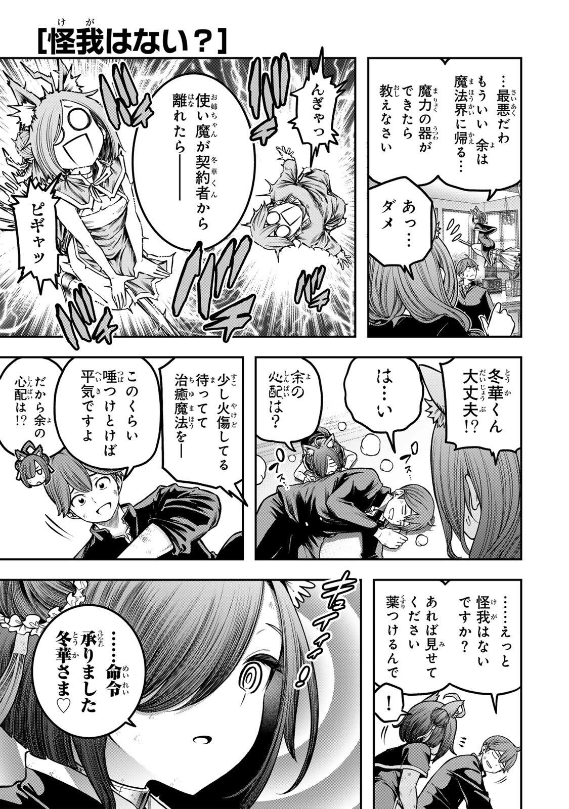 Jukebox - Chapter 8.3 - Page 5