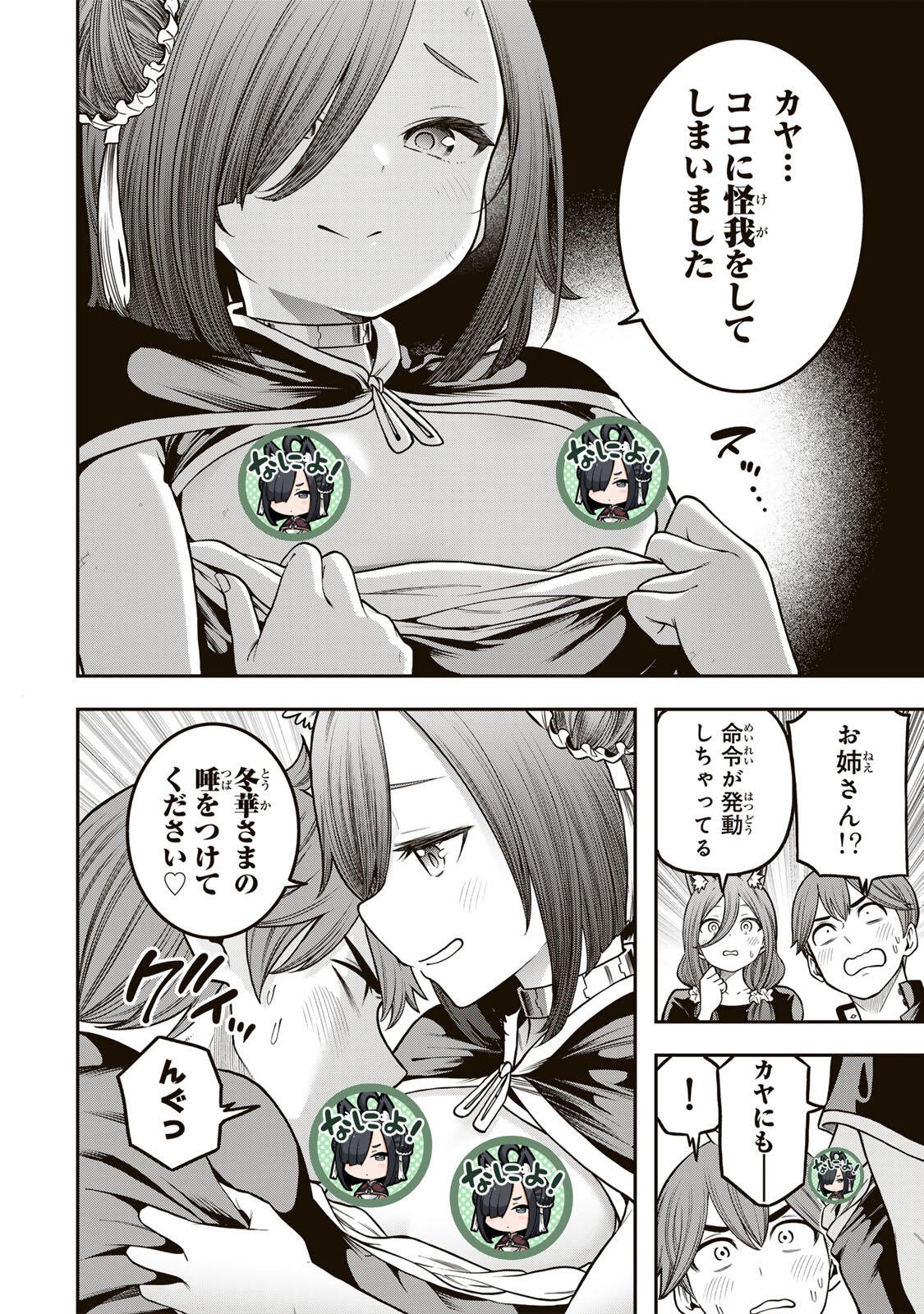 Jukebox - Chapter 8.3 - Page 6