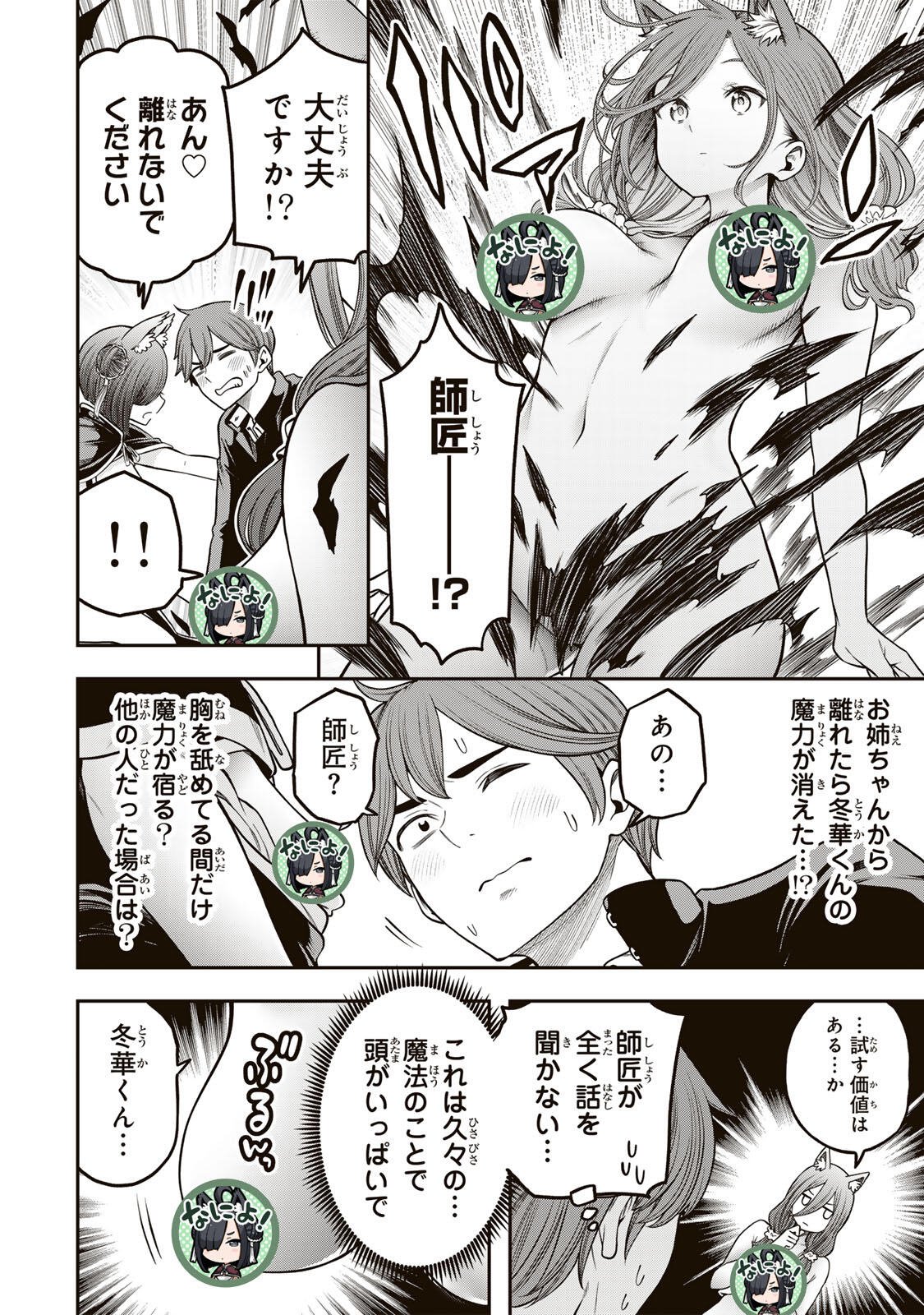 Jukebox - Chapter 8.3 - Page 8